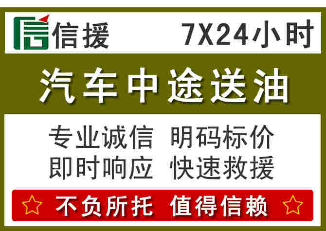 银海区汽车救援送柴油