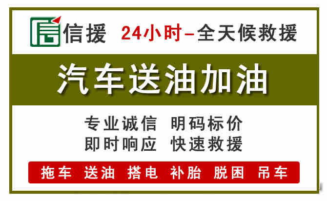 银海区汽车救援送汽油