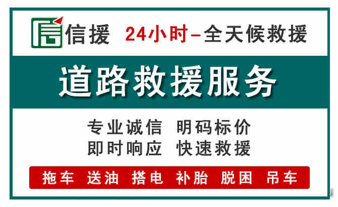 银海区汽车送油救援 (1).jpg 银海区汽车送油救援 (1).jpg