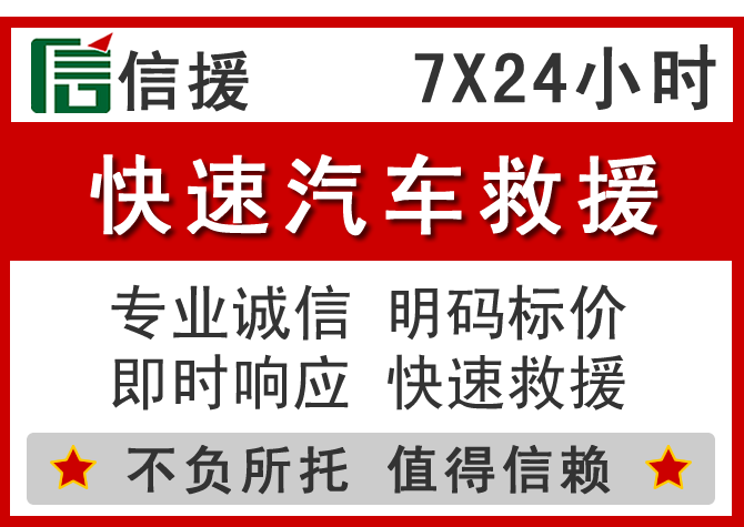  银海区信援汽车送油救援电话