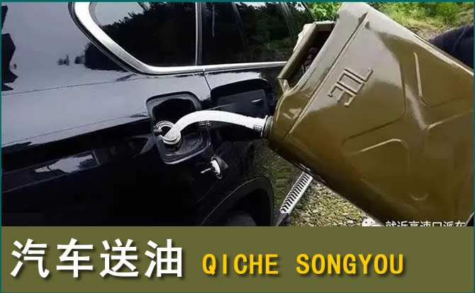 银海区汽车救援送水案例