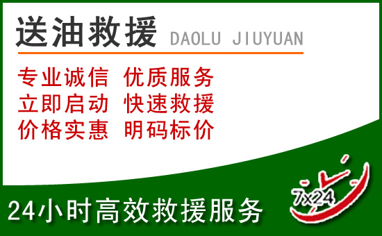 银海区道路救援汽车送玻璃水