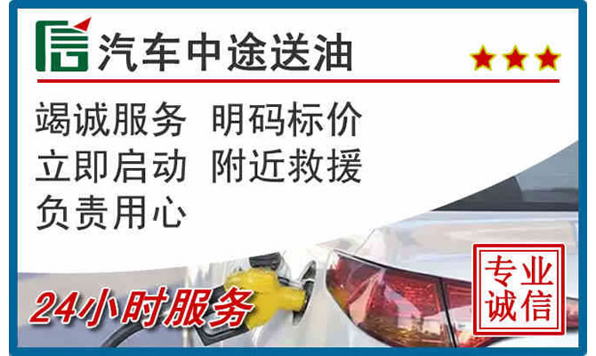 银海区高速公路汽车送汽油