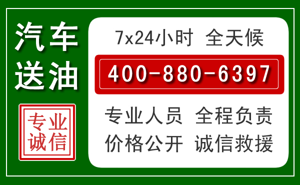 银海区汽车送油救援电话 银海区汽车送油救援电话